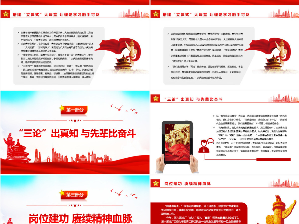 践行石油精神燃烧青春激情党政风推进青年精神素养提升工程专题党课PPT- 含讲稿 践行石油精神燃烧青春激情党政风推进青年精神素养提升工程专题党课PPT- 含讲稿