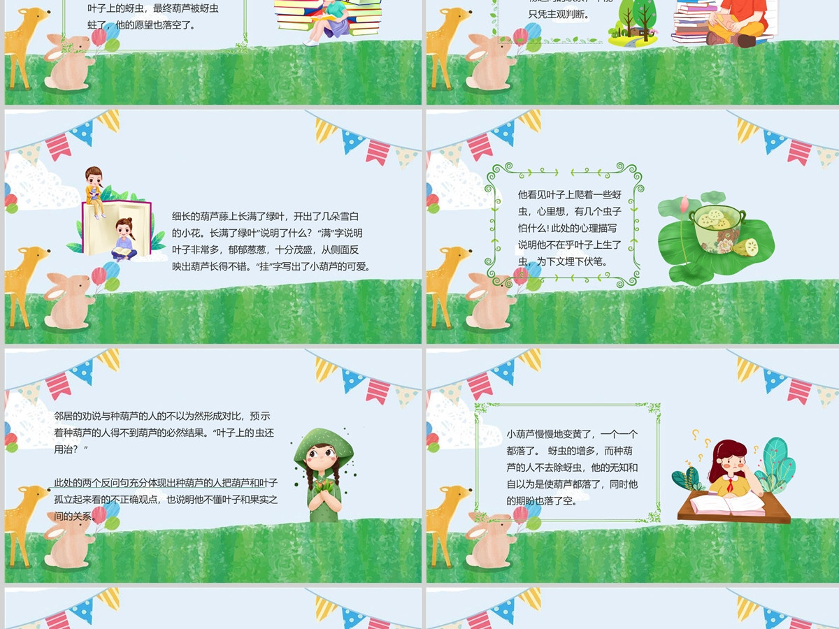 2022我要的是葫芦课文第14课小学二年级语文上册部编人教版教学课件PPT