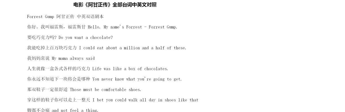 电影《阿甘正传》全部台词中英文对照