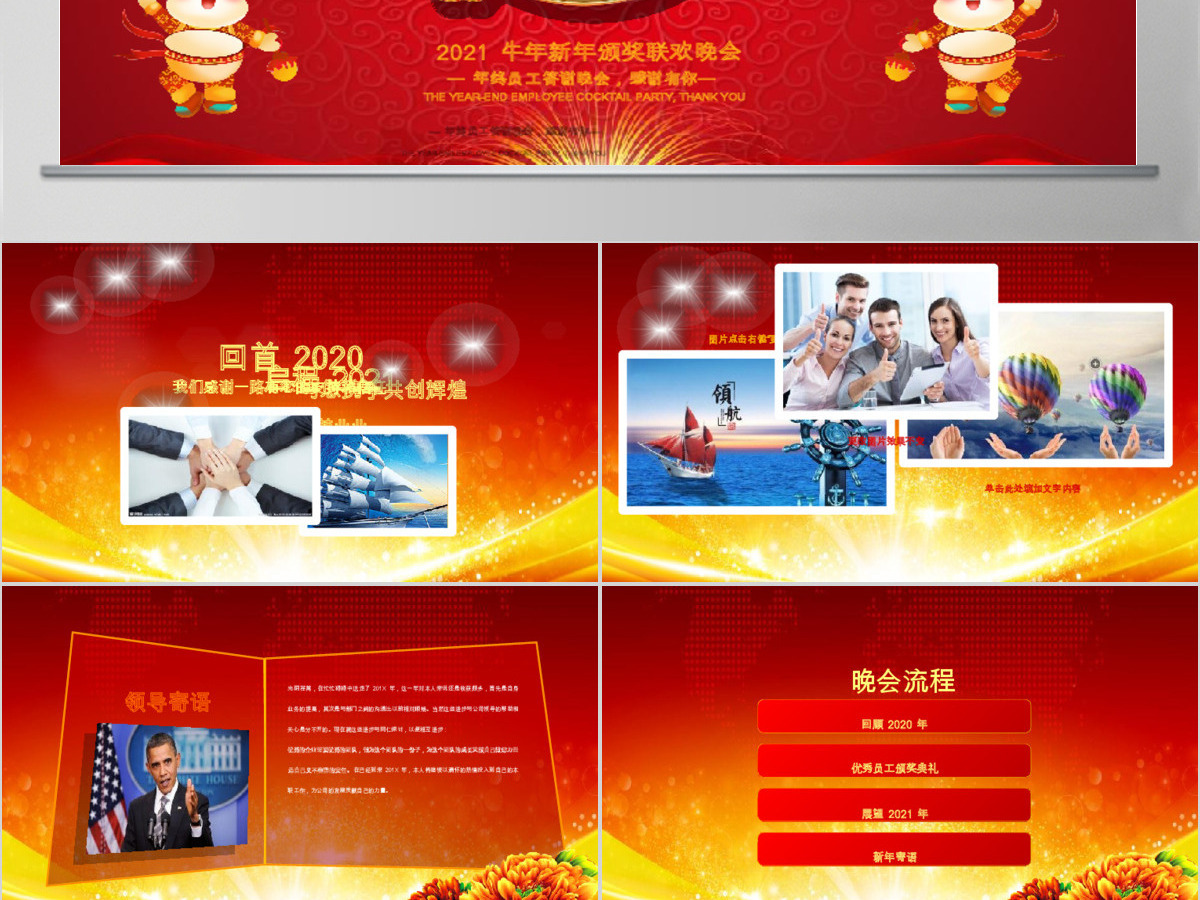 2021牛年年终总结颁奖典礼年会PPT 2021牛年年终总结颁奖典礼年会PPT