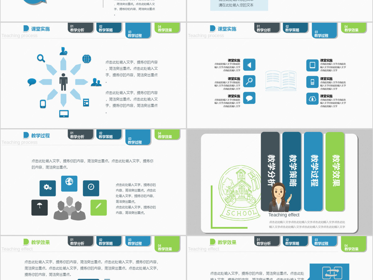 说课ppt信息化教学设计ppt模板 说课ppt信息化教学设计ppt模板