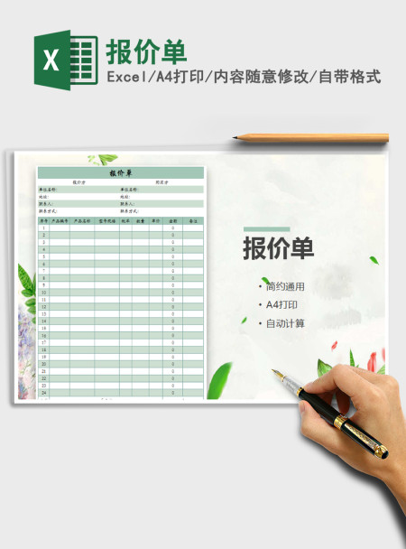 2021年报价单