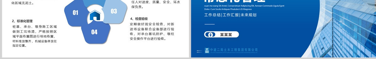 2022蓝色商务风安全文明施工常态化管理工作计划总结汇报PPT模板