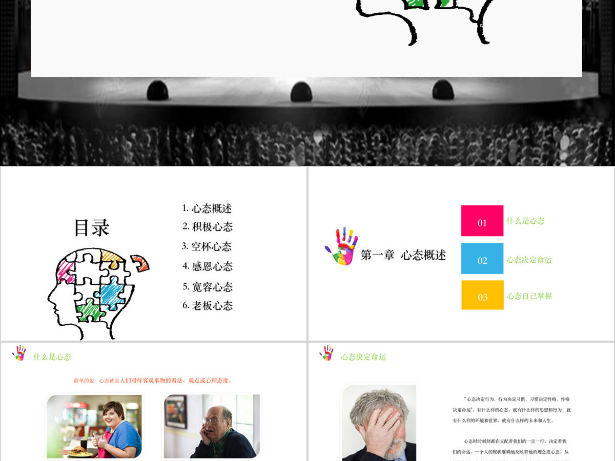 彩色动态五种心态课件培训ppt模板 彩色动态五种心态课件培训ppt模板