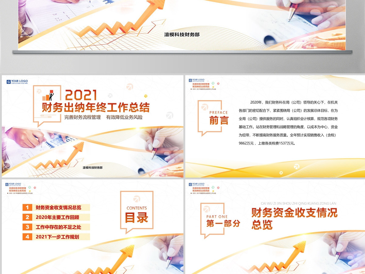 原创2019财务出纳年终总结工作计划ppt-版权可商用 原创2019财务出纳年终总结工作计划ppt-版权可商用