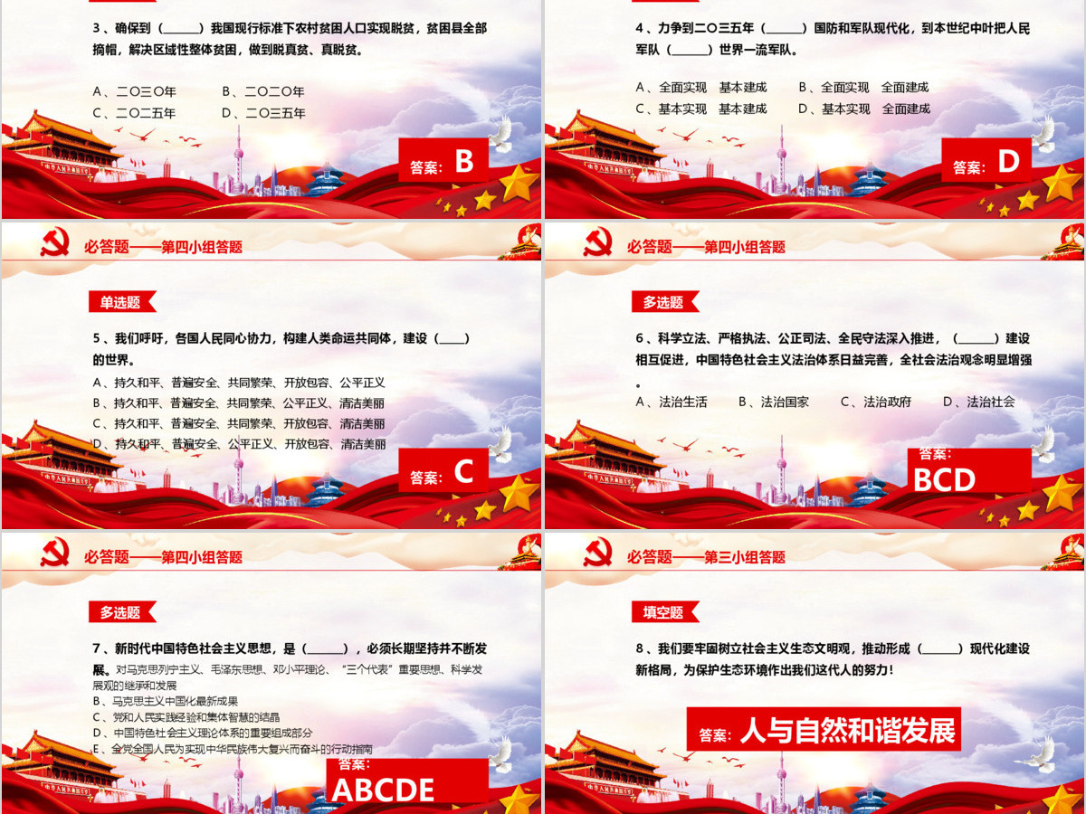 党课党政大气十九大报告知识竞答比赛PPT 党课党政大气十九大报告知识竞答比赛PPT