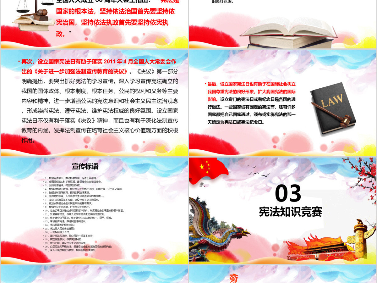 国家宪法日学习宪法讲宪法PPT模板 国家宪法日学习宪法讲宪法PPT模板