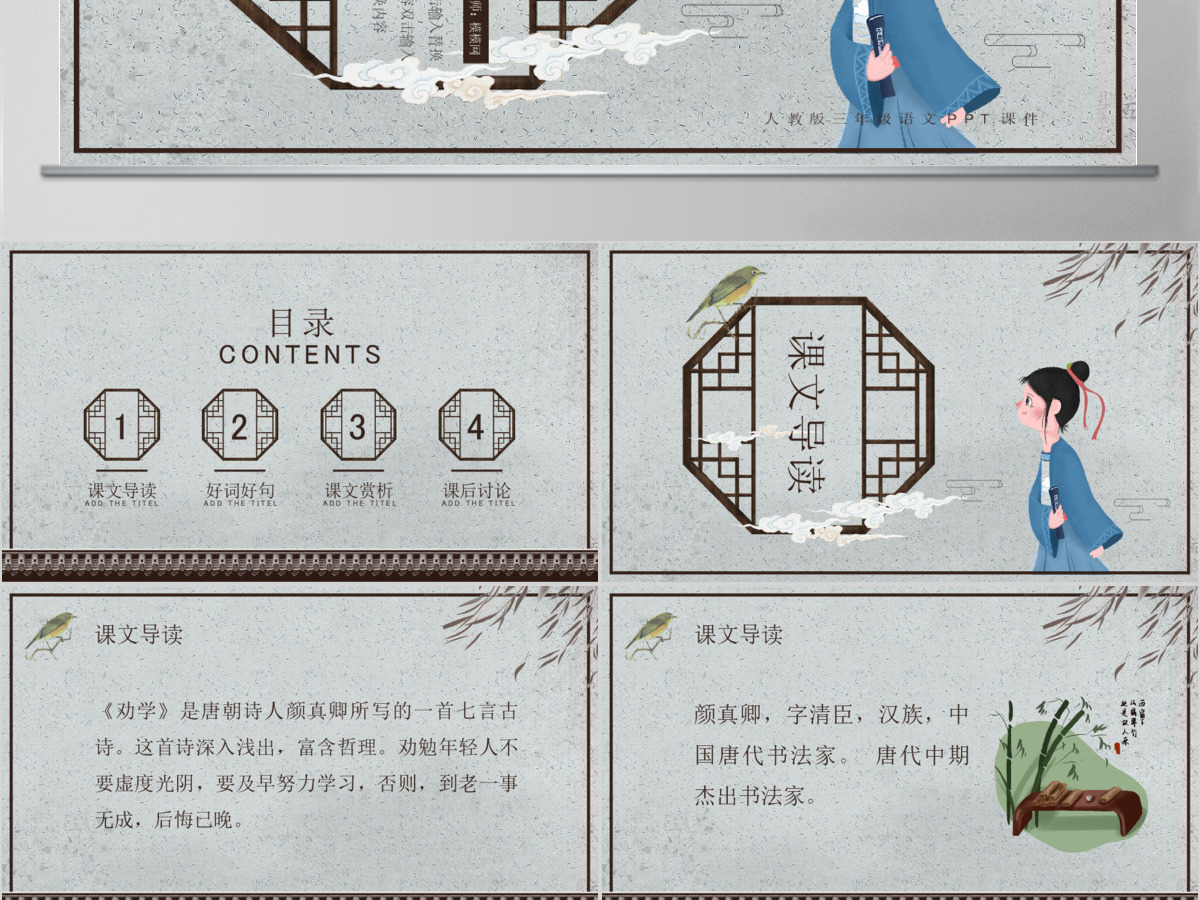 人教版必修三年级语文劝学PPT课件 人教版必修三年级语文劝学PPT课件