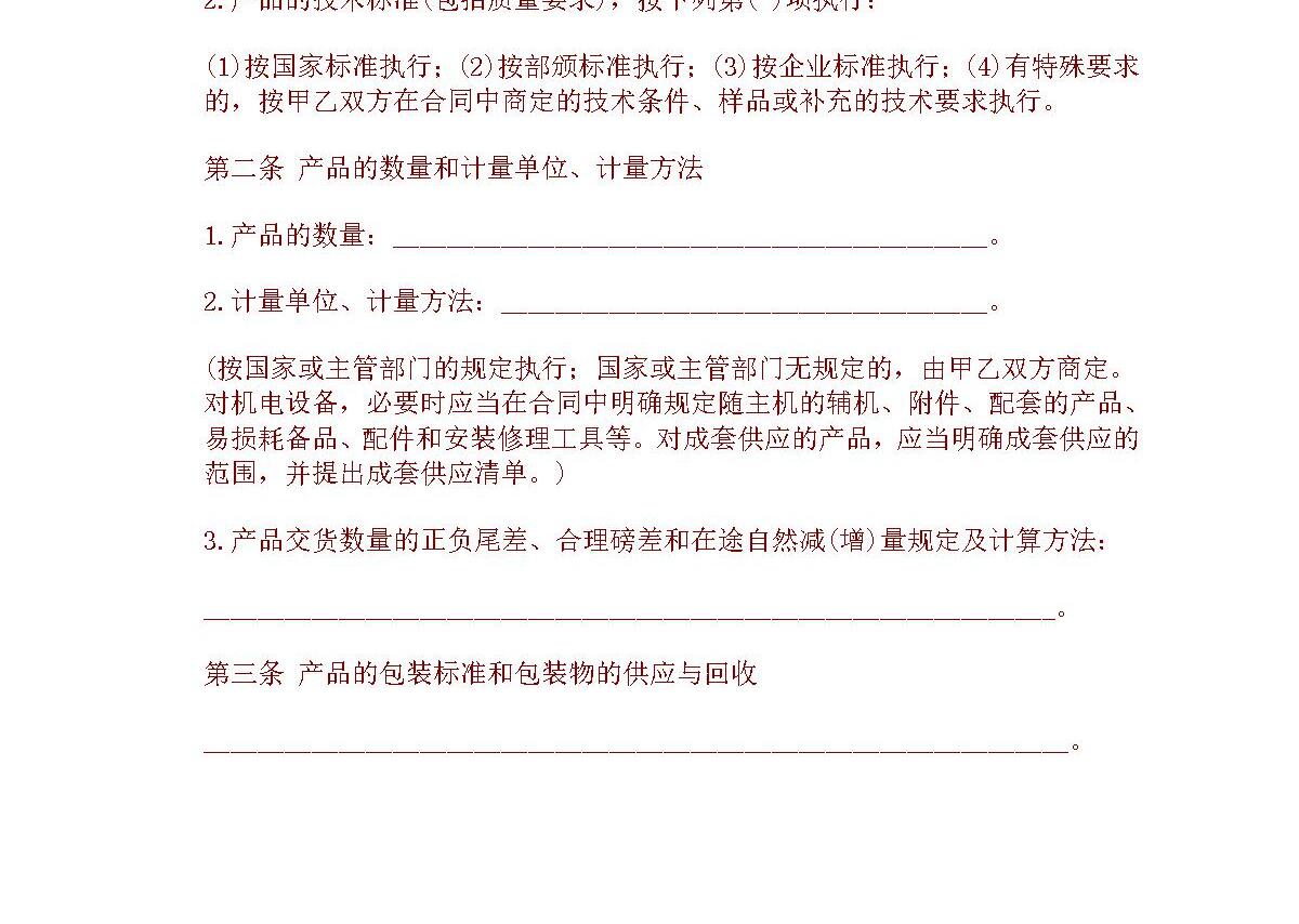 工矿产品购销合同范本大全 工矿产品购销合同范本大全