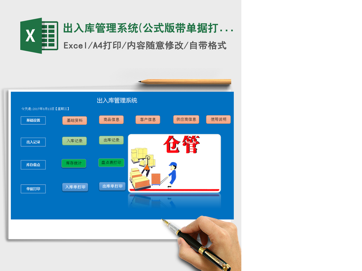 2021年出入库管理系统(公式版,带单据打印)