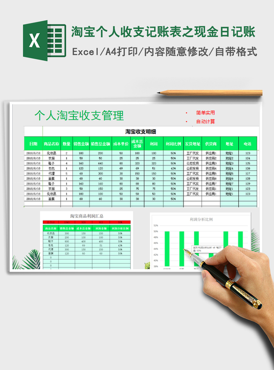 2021年淘宝个人收支记账表之现金日记账免费下载