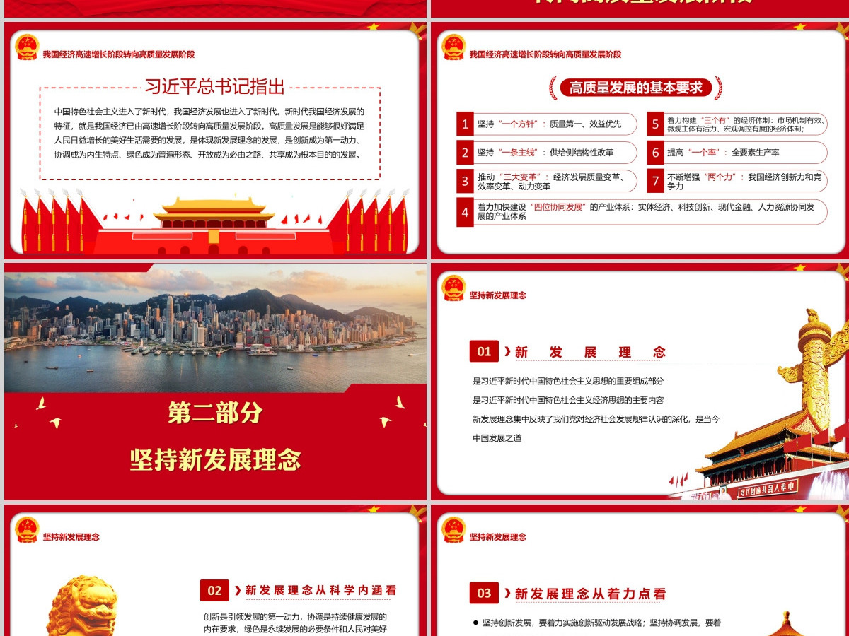 红色治国理政第三卷之推动经济高质量发展学习体会