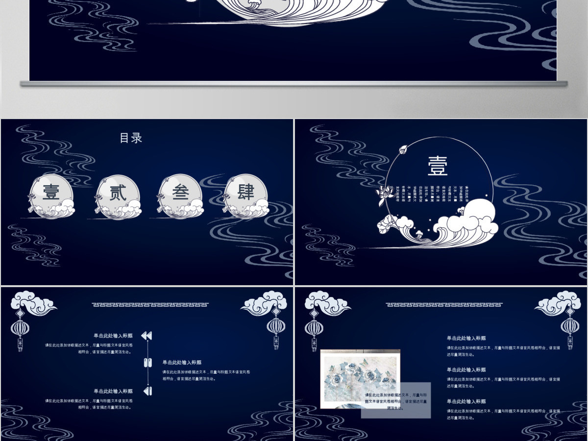 创意中国风月亮中秋文艺动态PPT模板 创意中国风月亮中秋文艺动态PPT模板