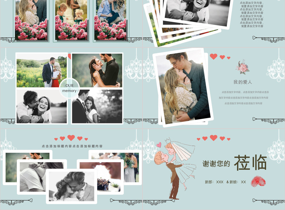 小清新婚礼相册典礼背景婚庆策划PPT模板