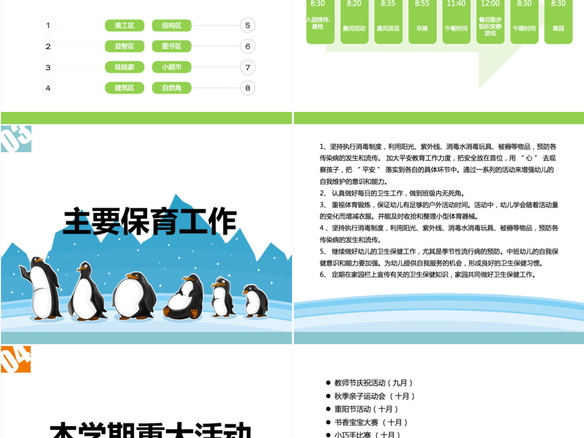 幼儿园中班家长会ppt模板幻灯片 幼儿园中班家长会ppt模板幻灯片