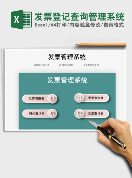 2021年发票登记查询管理系统