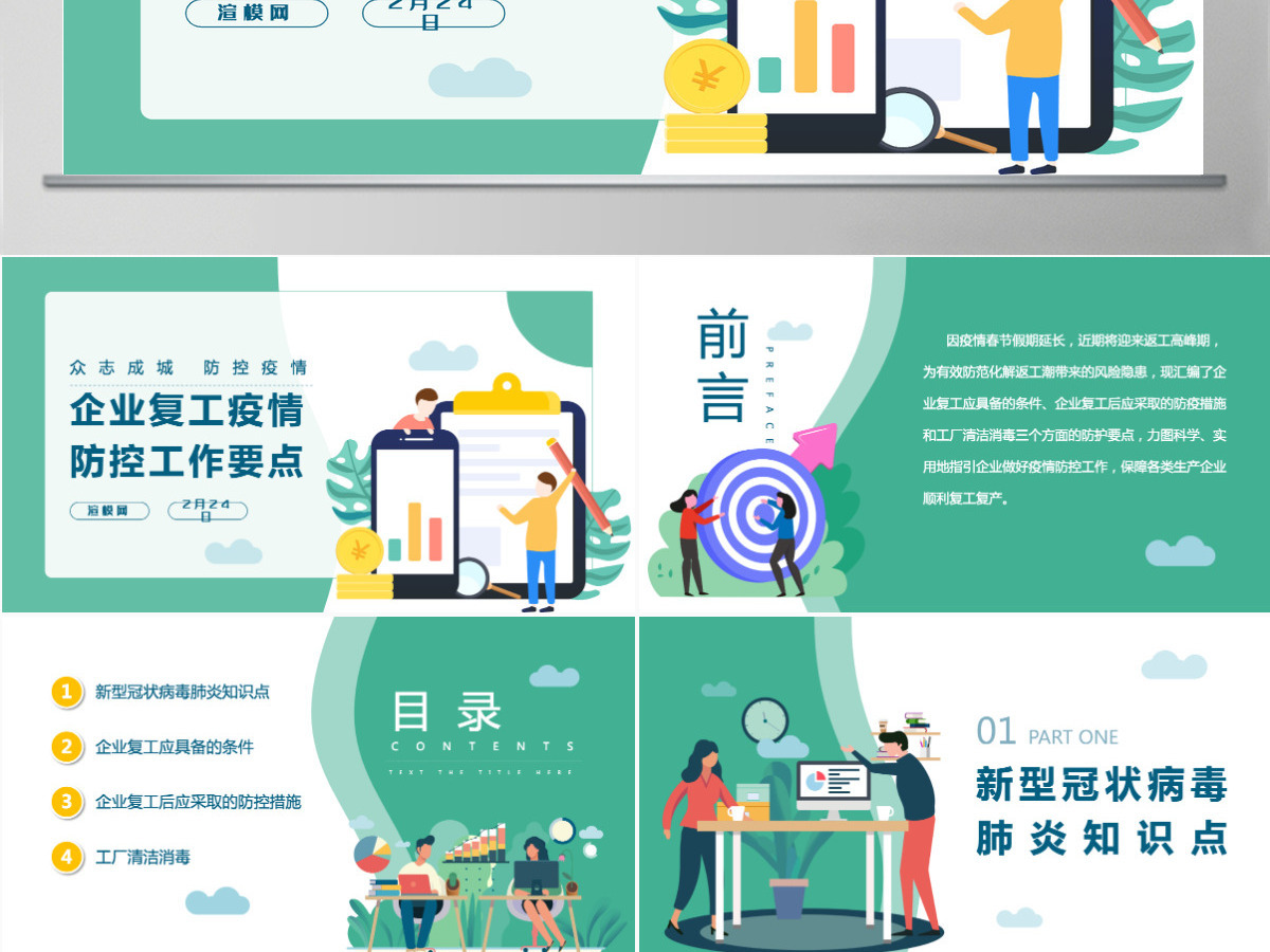 2020绿色清新企业复工新型冠状病毒肺炎病情防控工作要点商务PPT