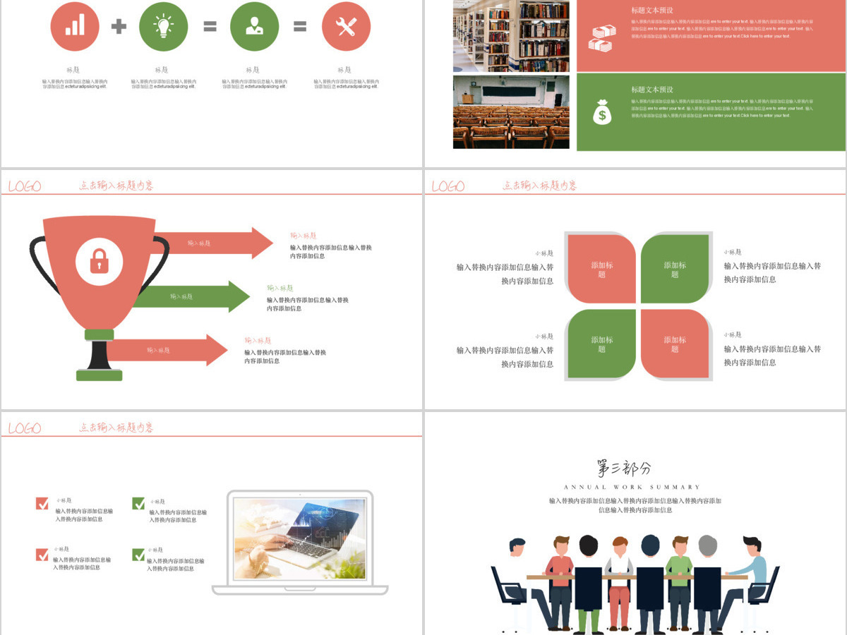 简约商务风格圆桌会议通用汇报PPT 简约商务风格圆桌会议通用汇报PPT