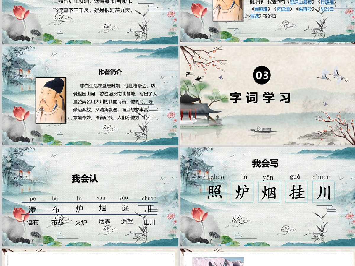 2022古诗二首 登鹳雀楼课文第8课小学二年级语文上册部编人教版教学课件PPT 2022古诗二首 登鹳雀楼课文第8课小学二年级语文上册部编人教版教学课件PPT
