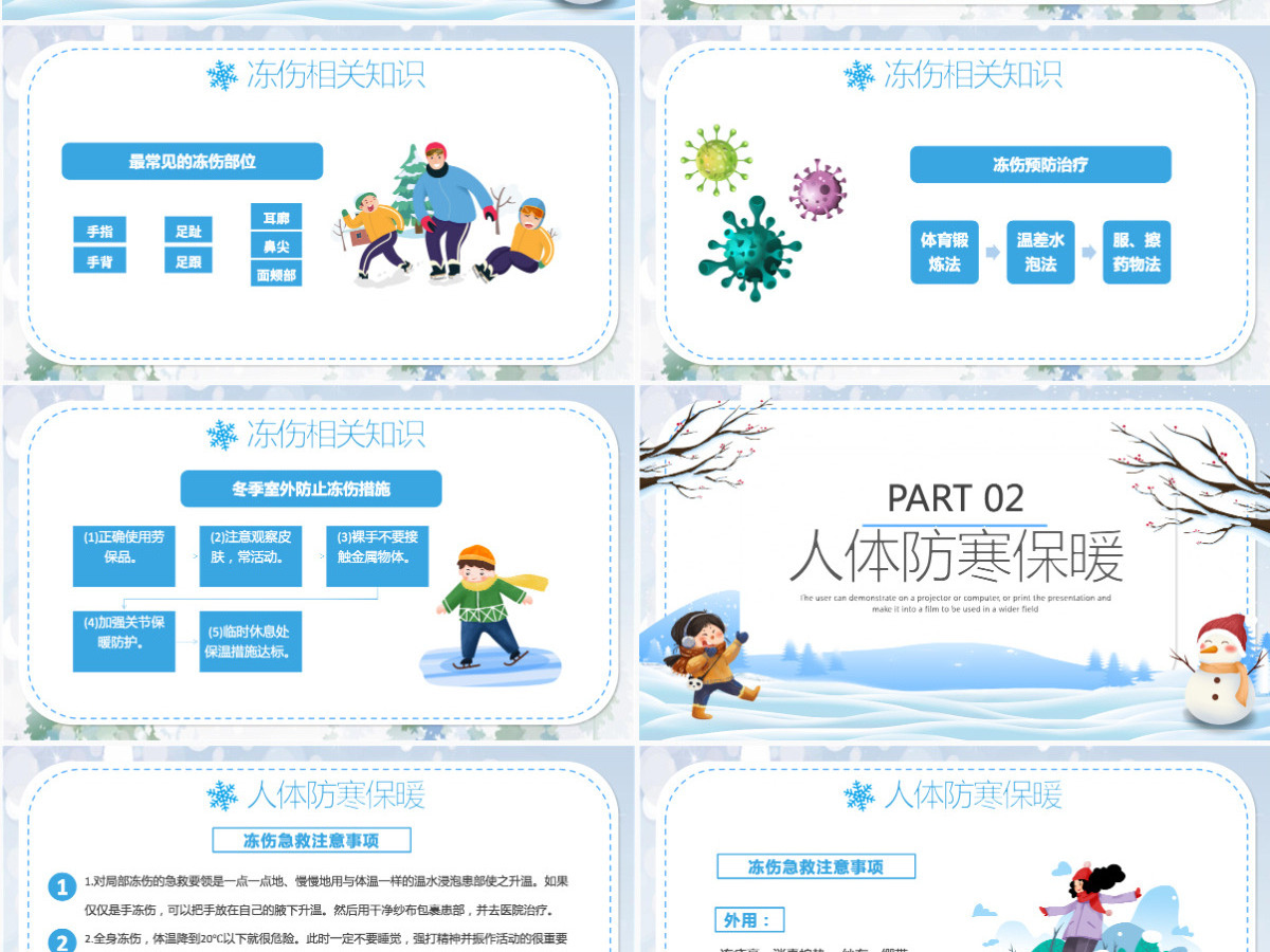 2022防寒防冻注意保暖卡通风冬季防寒保暖主题安全教育课件PPT 2022防寒防冻注意保暖卡通风冬季防寒保暖主题安全教育课件PPT