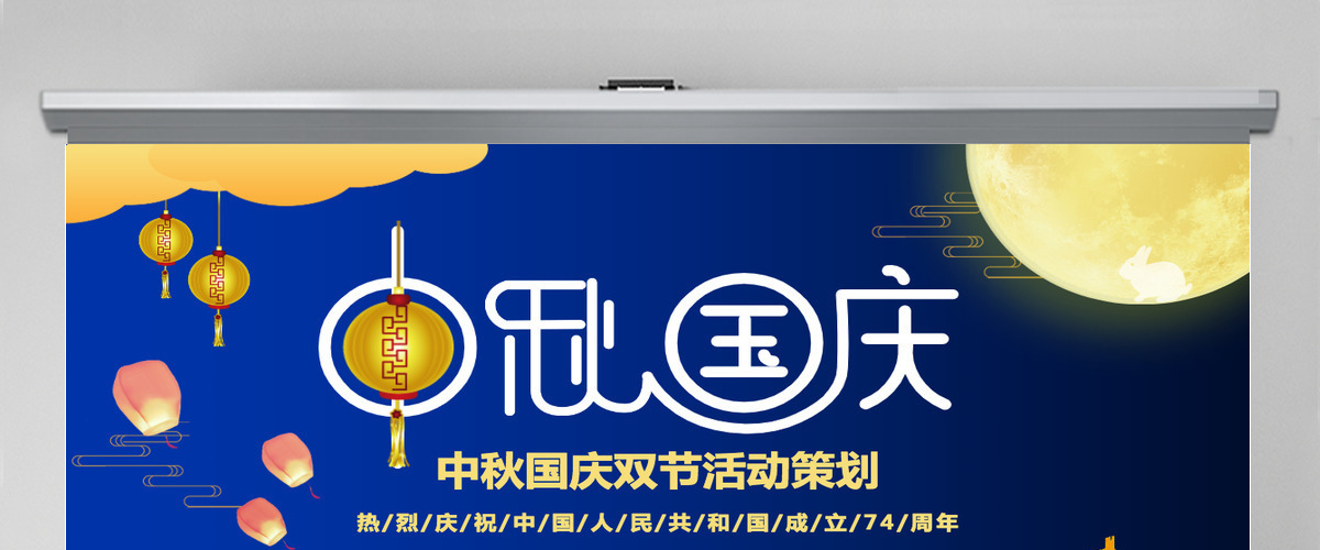 蓝色中秋国庆双节同庆PPT模板 蓝色中秋国庆双节同庆PPT模板