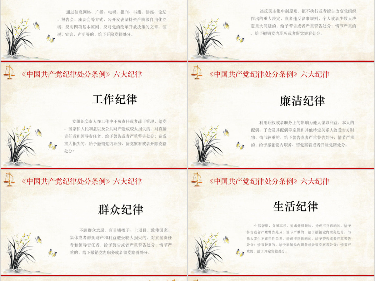 党风廉政教育月ppt模板下载