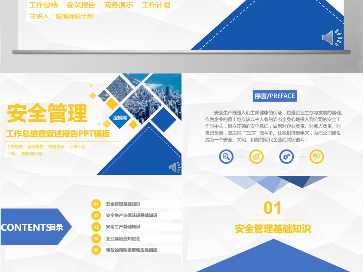 黄蓝商务扁平简约安全管理培训通用课件PPT模板 黄蓝商务扁平简约安全管理培训通用课件PPT模板