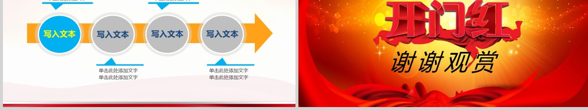 最新2021牛年开门红新年工作计划PPT