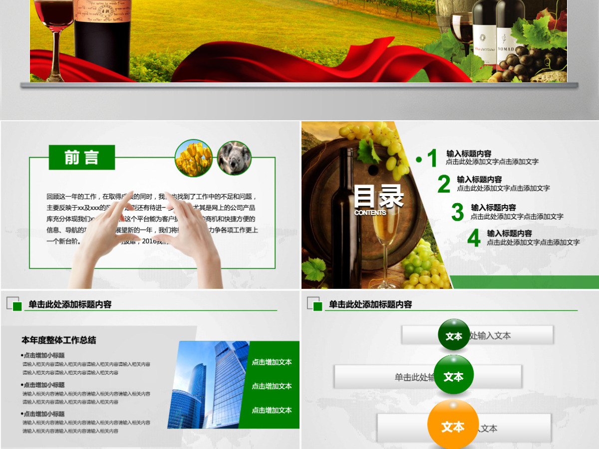 红酒葡萄酒销售ppt模板幻灯片产品介绍ppt 红酒葡萄酒销售ppt模板幻灯片产品介绍ppt