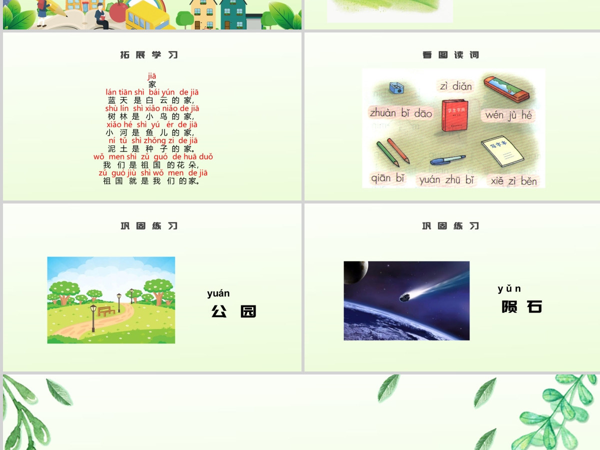 人教版小学一年级语文上册第二章汉语拼音（十二）：an、en、in 、un、ün（含配套教案）课件PPT