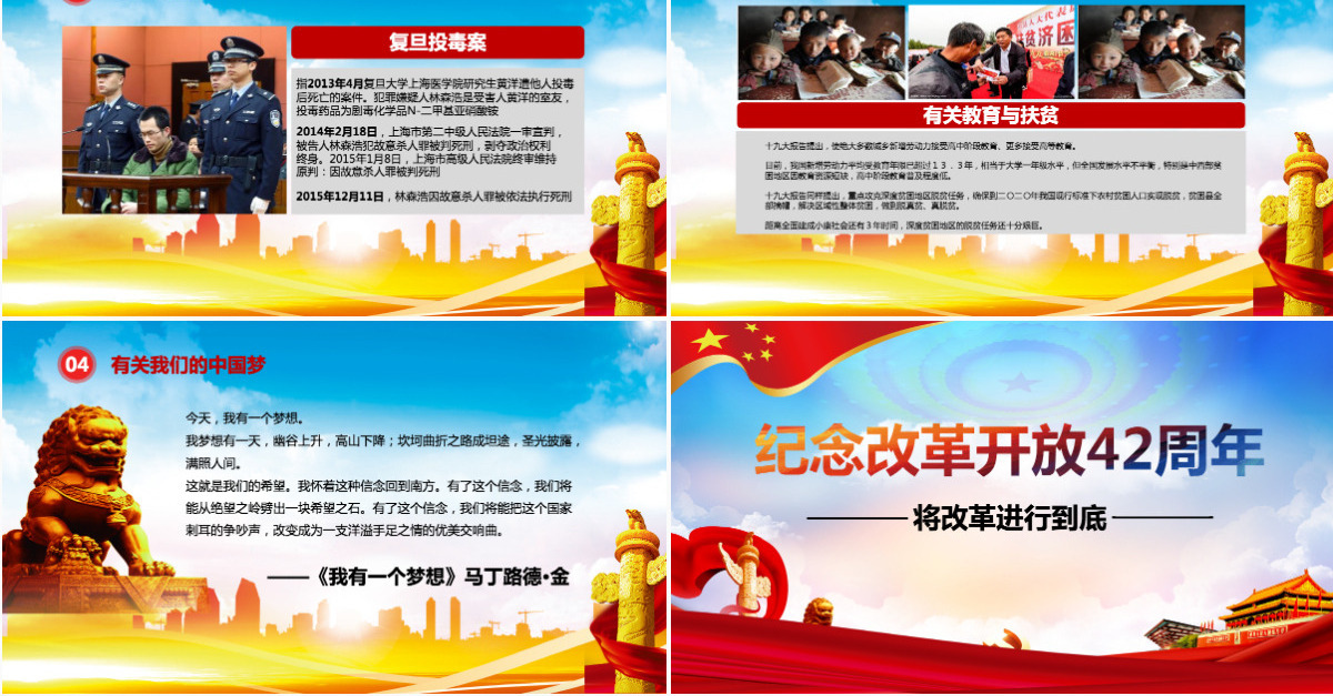 纪念改革开放42周年