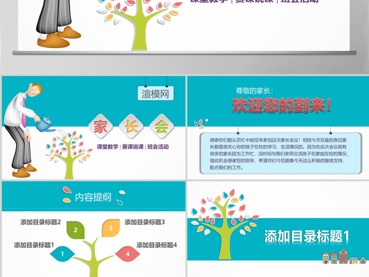 蓝色卡通小学生一年级家长会ppt