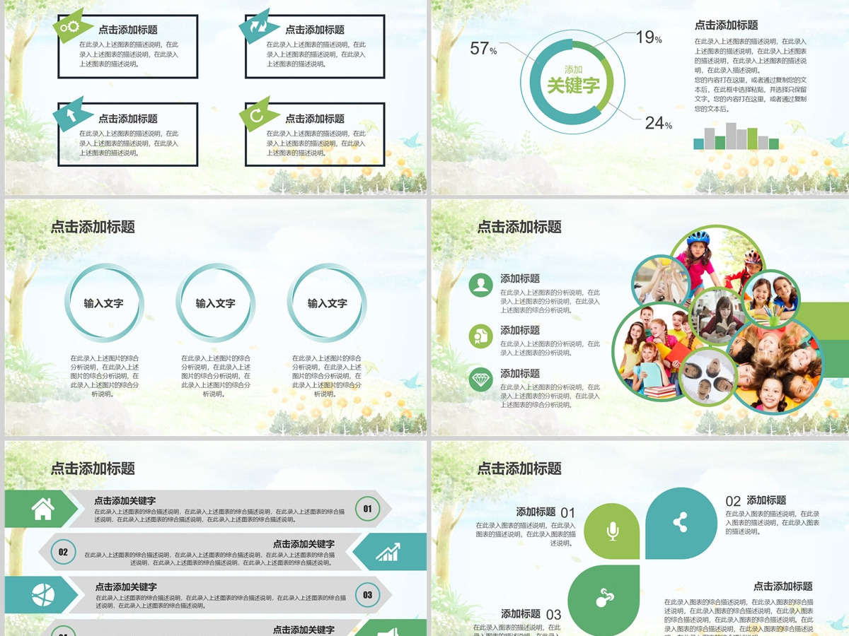 淡雅水彩教育培训教师说课PPT模板幻灯片