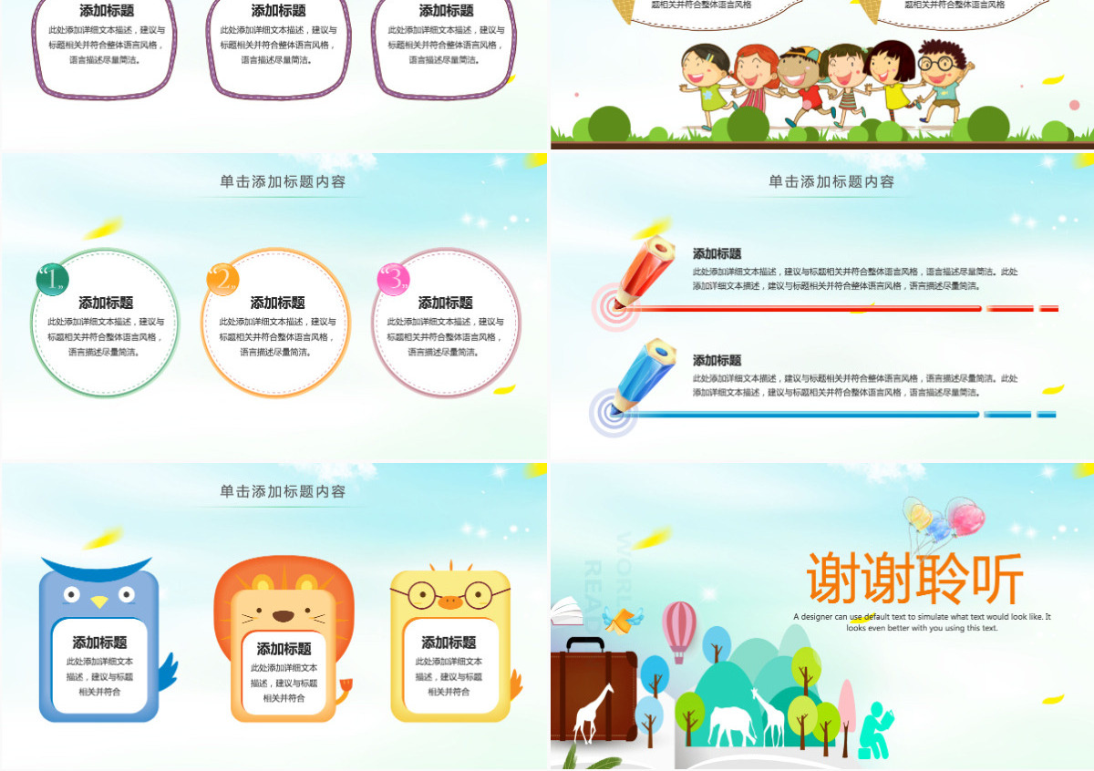 卡通快乐阅读PPT模板