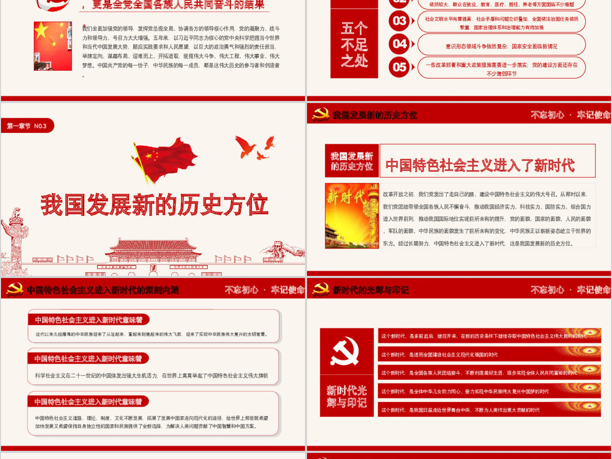 2019党政大气聚焦十九大学习PPT模板 2019党政大气聚焦十九大学习PPT模板