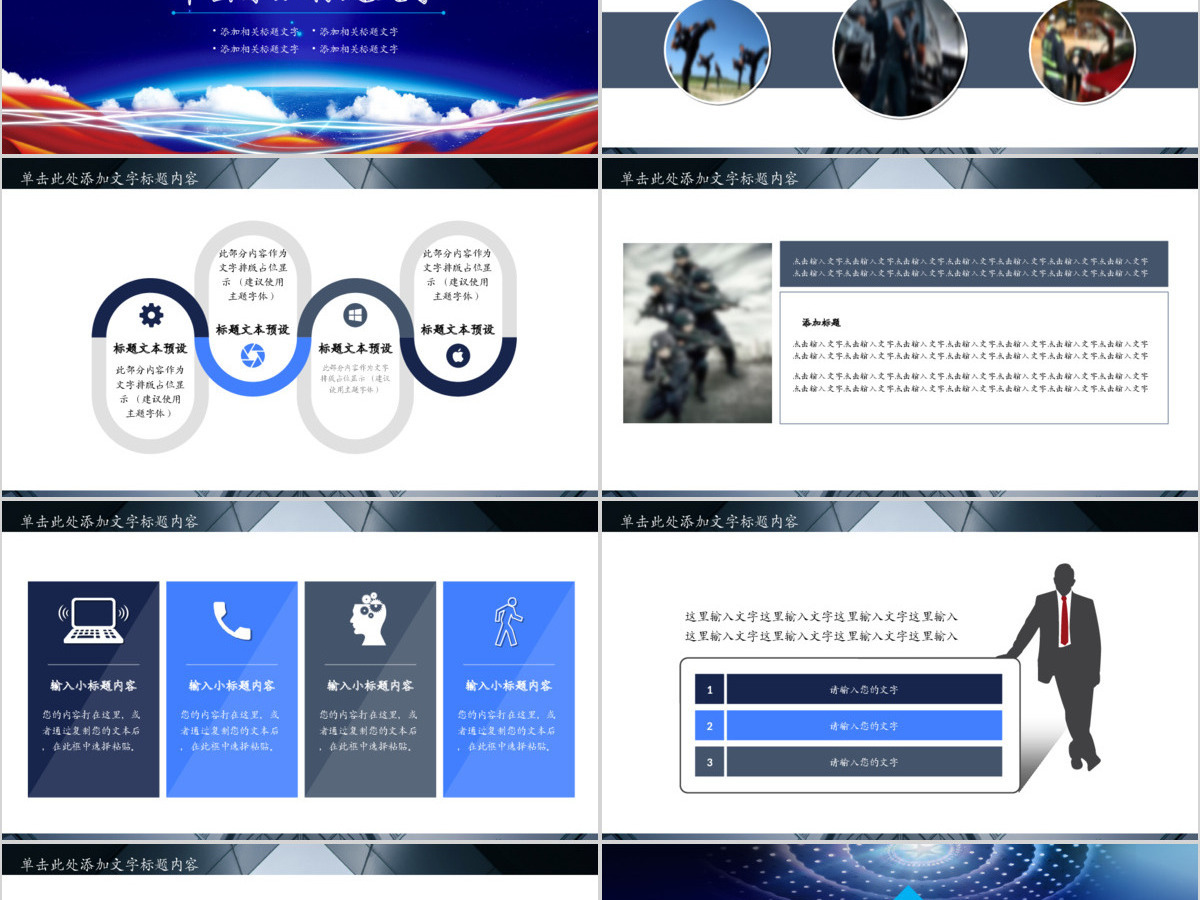 公安警察特警武警网络民警PPT 公安警察特警武警网络民警PPT