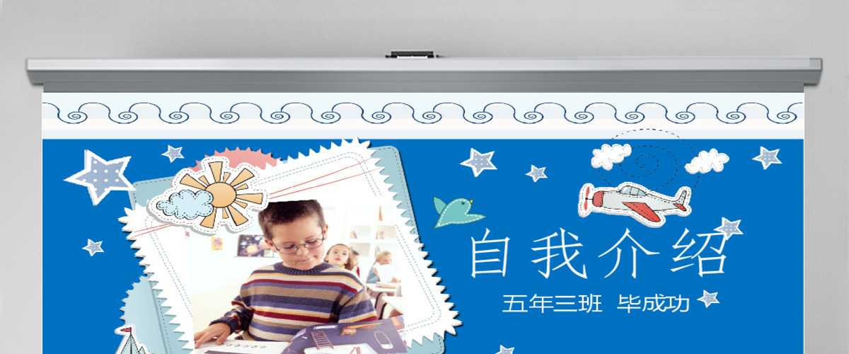 儿童自我介绍小学生竞选班干部大队委PPT 儿童自我介绍小学生竞选班干部大队委PPT