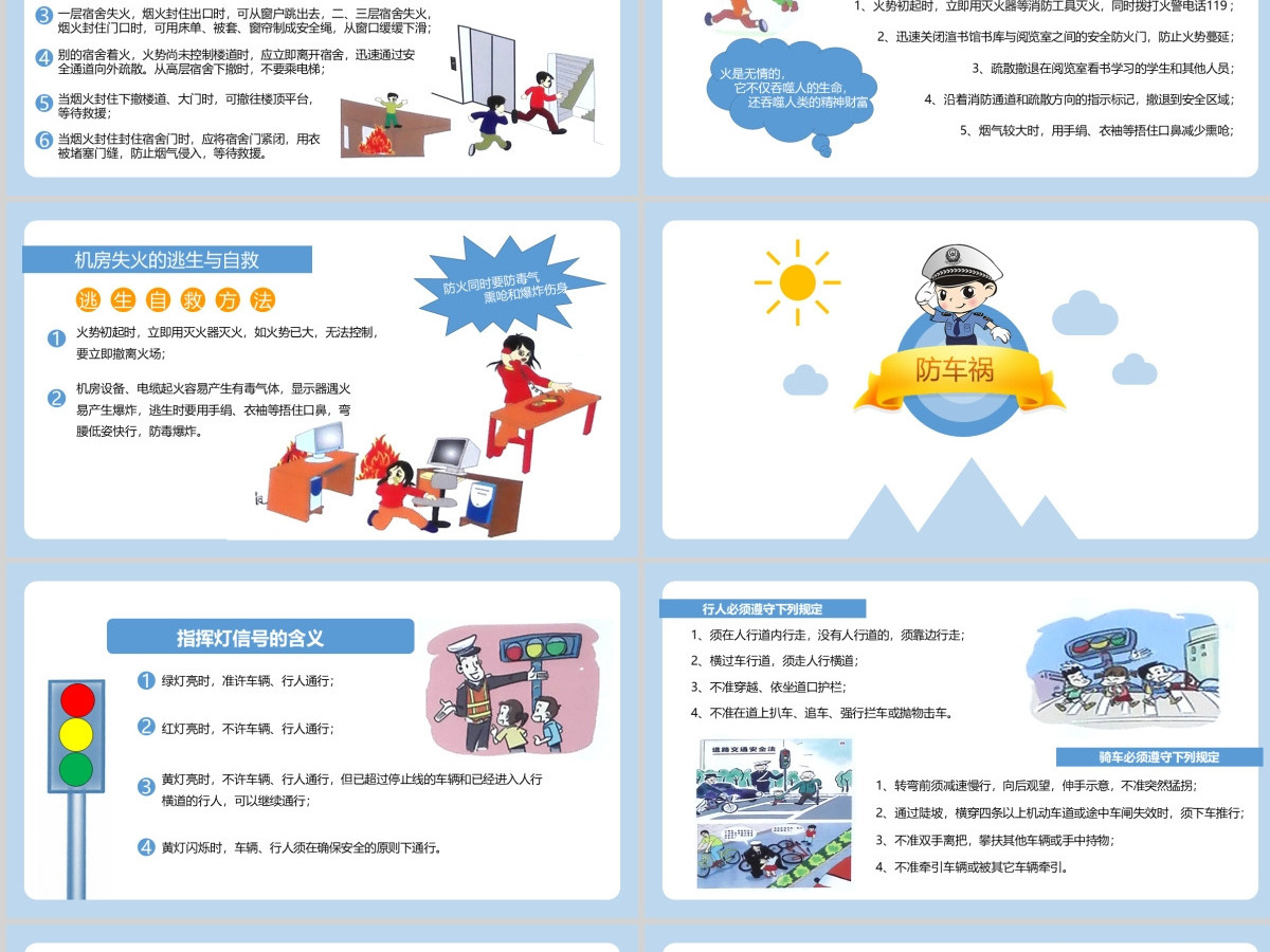 清新完整内容校园安全八防教育PPT模板