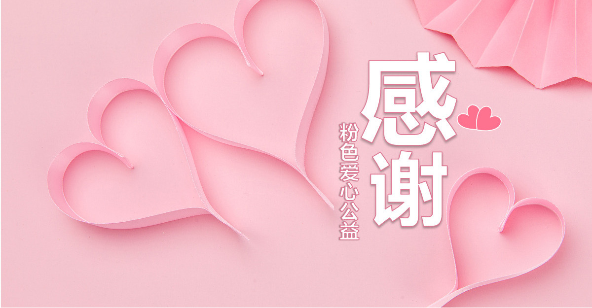 原创粉色爱心公益爱心奉献关爱儿童关爱老人PPT模板