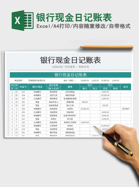 2021银行现金日记账表免费下载