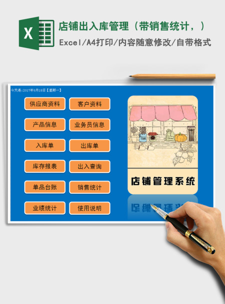2021年店铺出入库管理(带销售统计,) 2021年店铺出入库管理(带销售统计,)