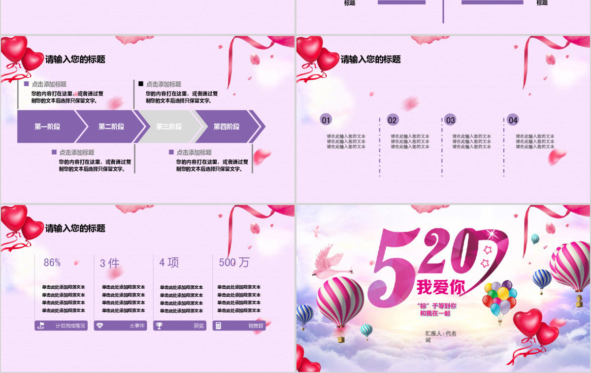 520实用表白婚礼情人节七夕爱情PPT