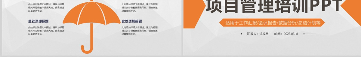 简约大气项目管理培训PPT模板