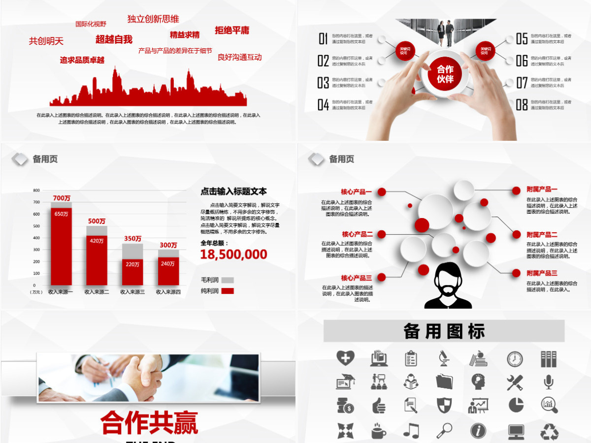 红色块大气时尚公司介绍公司简介产品介绍金融