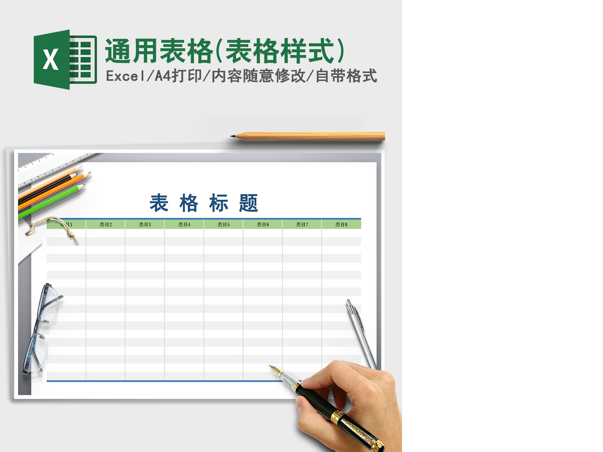 2021年通用表格(表格样式) 2021年通用表格(表格样式)