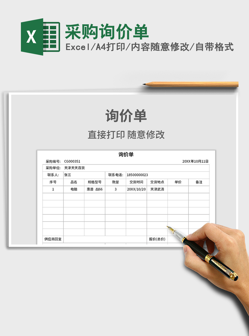 2021年采购询价单 2021年采购询价单