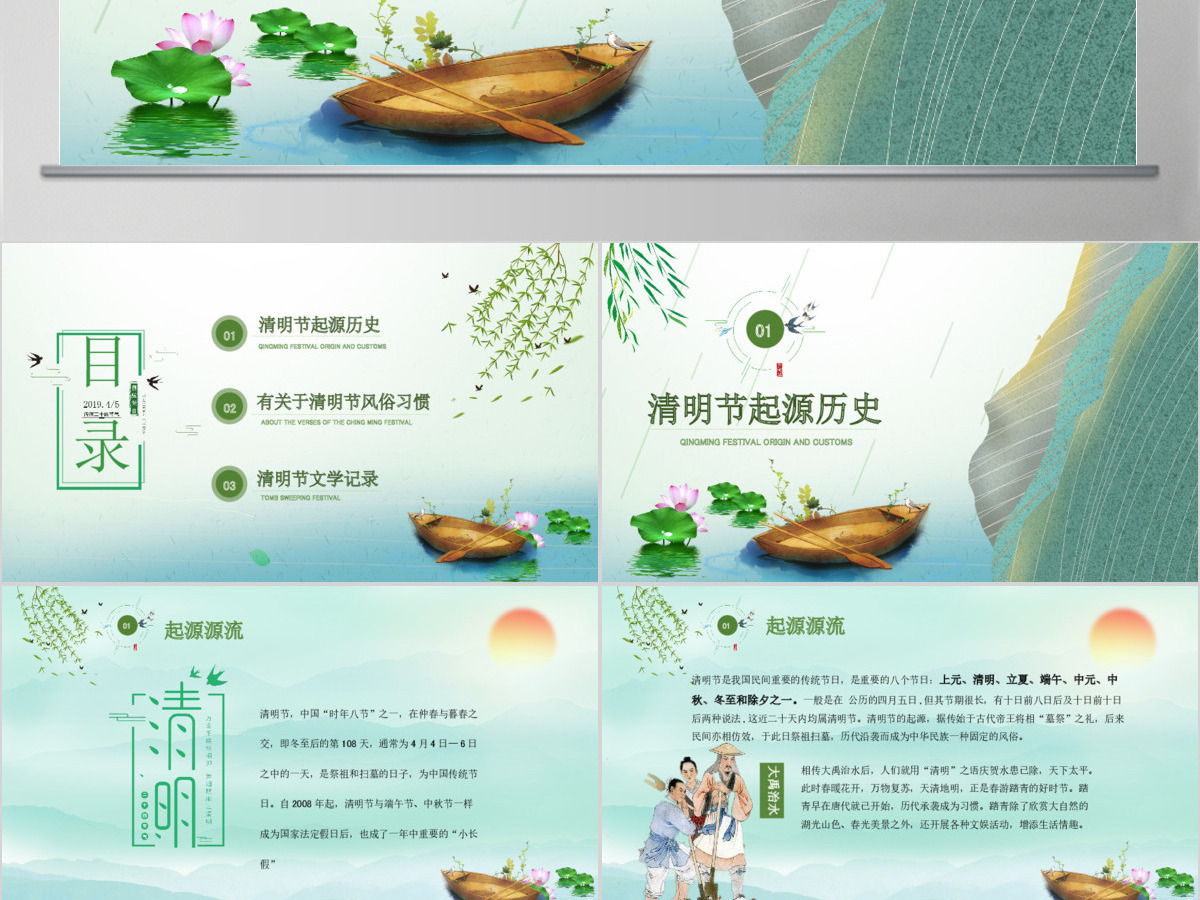 绿色清新卡通中国十四节气之清明节节日介绍主题班会课件PPT模板 绿色清新卡通中国十四节气之清明节节日介绍主题班会课件PPT模板