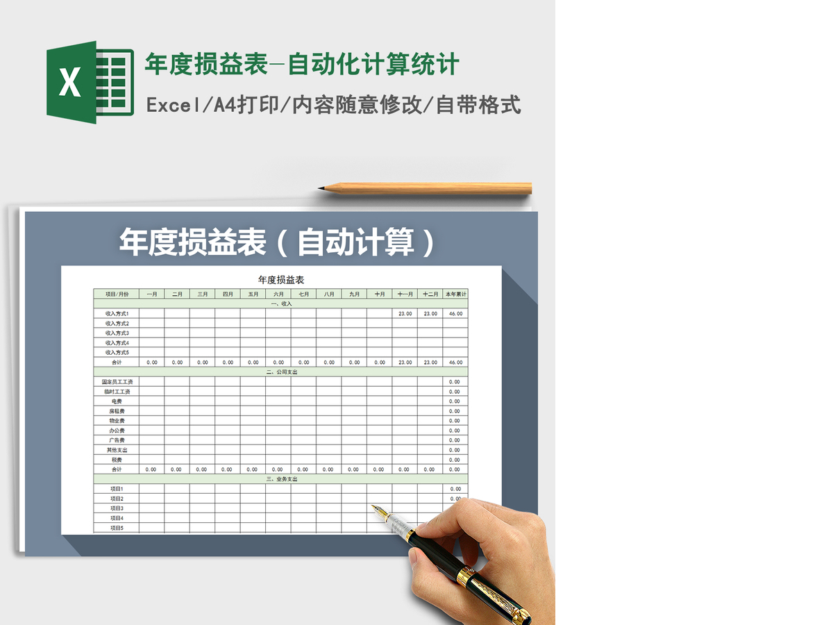 2021年年度损益表-自动化计算统计 2021年年度损益表-自动化计算统计