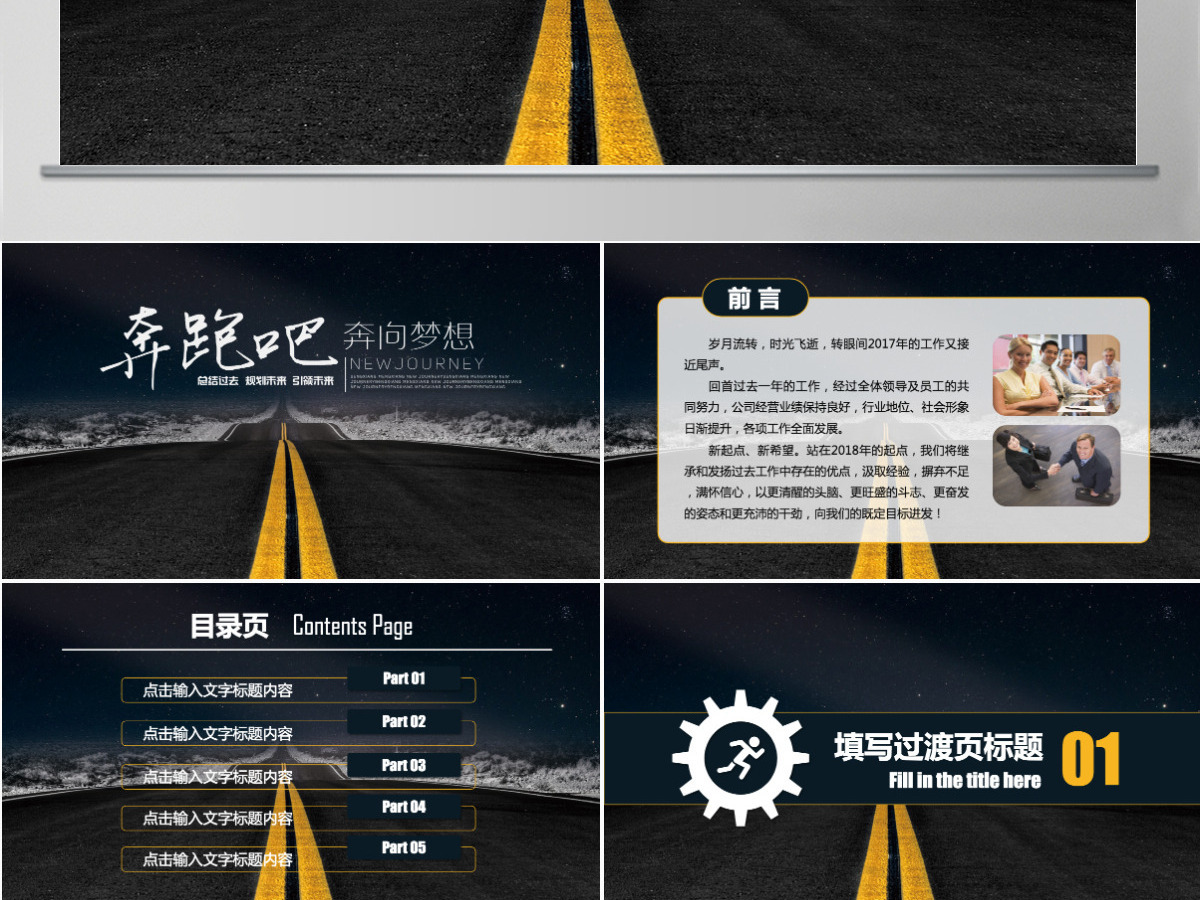 励志奔跑吧公司商务年度工作计划总结PPT 励志奔跑吧公司商务年度工作计划总结PPT