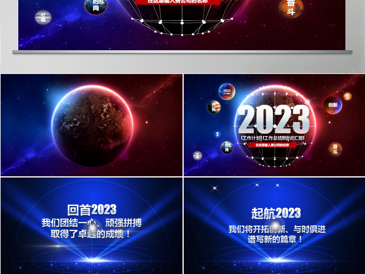 星空震撼2023大气工作总结计划PPT